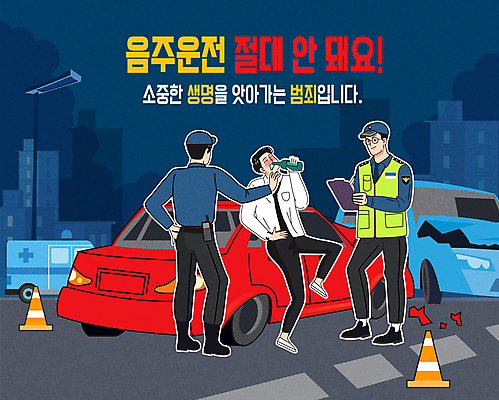 전신 남자 도로 일러스트 자동차 술병 들기 성인 건물 세명 마시기 구급차 교통사고 만취 무전기 경찰모자 음주운전 교통경찰 서류판 안전조끼 음주단속 칼라콘 성인남자만 국내일러스트 AI파일 모자_잡화 건축물 길 육상교통 교통시설 모션 무선통신 병_용기 주류 사람 사무용품 운전 범죄 경찰 안전장비 사건 단속 술취함 남자만 성인만 파일형식 벡터