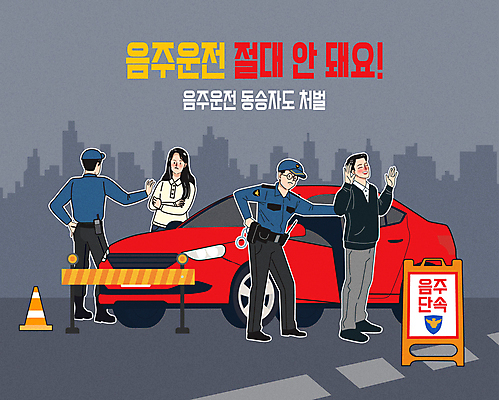 전신 여자 남자 도로 일러스트 자동차 들기 여러명 성인 건물 손들기 팔짱 잡기 만취 수갑 무전기 경찰모자 음주운전 손뻗기 교통경찰 동승 안전조끼 안전펜스 안전표시판 음주단속 칼라콘 성인만 국내일러스트 AI파일 모자_잡화 건축물 길 육상교통 다수 교통시설 모션 표시 무선통신 사람 울타리 운전 범죄 경찰 안전장비 단속 술취함 파일형식 벡터