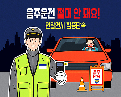 남자 일러스트 자동차 들기 상반신 성인 두명 만취 연말연시 경찰모자 음주운전 교통경찰 안전조끼 안전표시판 음주단속 음주측정기 칼라콘 성인남자만 국내일러스트 AI파일 모자_잡화 육상교통 모션 표시 사람 운전 범죄 경찰 안전장비 단속 술취함 남자만 성인만 파일형식 벡터