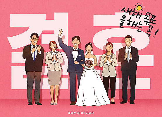 전신 PSD 부부 여자 남자 분홍색 부케 웨딩드레스 일러스트 결혼식 새해 사랑 미소 여러명 성인 손들기 팔짱 축하 목표 계획 결심 박수 성인만 국내일러스트 커플 드레스 감정 컬러 꽃다발 다수 결혼 컨셉 모션 표정 사람 손짓 파일형식