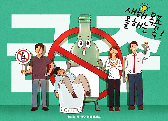 전신 PSD 여자 남자 일러스트 새해 주류 건강 미소 들기 여러명 성인 연두색 파이팅 팻말 금지 알코올 목표 계획 결심 만취 빠짐 소주병 금주 소주잔 성인만 국내일러스트 음료 다수 컨셉 술잔 모션 술병 프레임 표정 사람 초록색 소주 술취함 파일형식