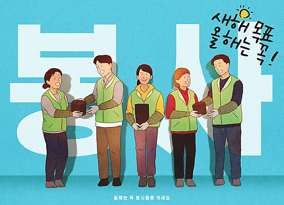 전신 PSD 여자 남자 하늘색 일러스트 새해 미소 들기 여러명 성인 희망 봉사 도움 목표 계획 결심 주기 나눔 연탄 연탄배달 성인만 국내일러스트 감정 다수 컨셉 모션 표정 사람 파란색 배송 파일형식