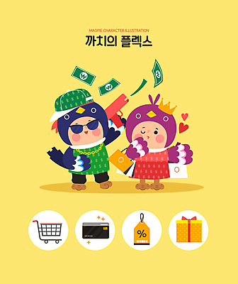 전신 여자 남자 일러스트 들기 이벤트 성인 두명 선물상자 선글라스 쇼핑백 노란색 꼬리표 쇼핑카 신용카드 부자 까치 캡모자 성인만 플렉스 머니건 국내일러스트 AI파일 모자_잡화 안경 컬러 컨셉 돈 가방 모션 조류 선물 사람 금융 쇼핑 상자 라벨 카트 총 신조어 파일형식 벡터