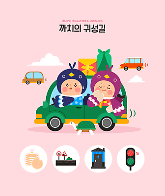 여자 남자 도로 분홍색 일러스트 자동차 웃음 성인 두명 운전 거북이 승차 신호등 먹기 화장실 까치 당황 귀성길 뻥튀기 안내표지판 성인만 명절선물 국내일러스트 AI파일 명절 감정 길 육상교통 컬러 교통시설 파충류 모션 조류 표정 선물 사람 과자 표지판 파일형식 벡터