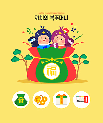 여자 명절 남자 일러스트 복주머니 웃음 이벤트 상반신 성인 두명 노란색 소나무 복 쿠폰 까치 꽃가루 엽전 성인만 국내일러스트 AI파일 나무 전통 기념일 컬러 조류 전통소품 표정 사람 동전 한자 가루 파일형식 벡터