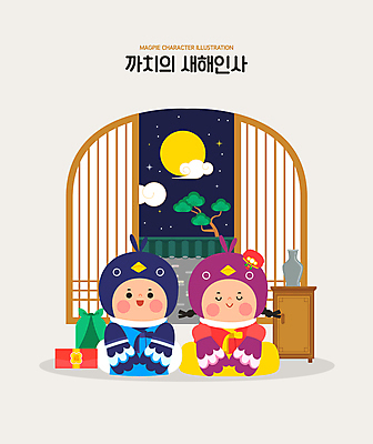 전신 여자 남자 일러스트 웃음 성인 두명 달 인사 소나무 절 세배 까치 족두리 창호문 돈봉투 성인만 국내일러스트 AI파일 자연요소 나무 조류 봉투 전통소품 표정 사람 문 예절 절_인사 파일형식 벡터