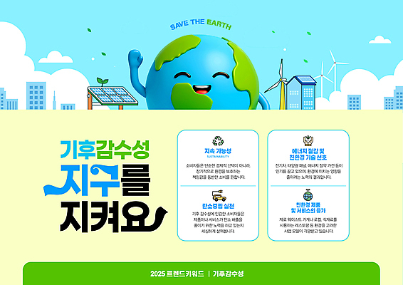 PSD 구름 편집이미지 지구 미소 사람없음 건물 연두색 손들기 에너지 친환경 손인사 집열판 풍력기 세계환경의날 탄소제로 이미지편집 기후감수성 2025트렌드 자연요소 건축물 모션 표정 초록색 유행 환경 인사 풍력에너지 태양에너지 파일형식 법정기념일 2025년 유행어