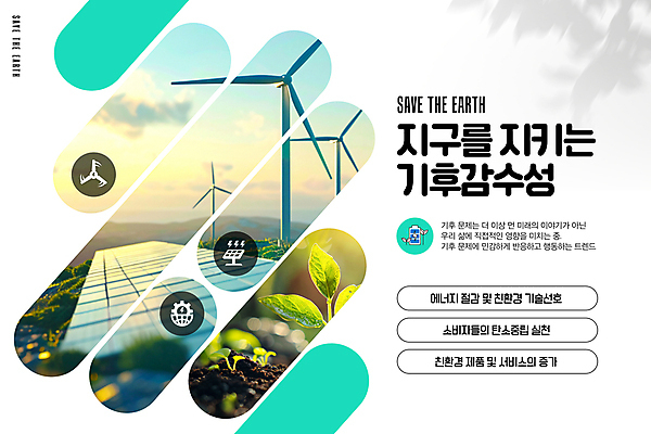 PSD 식물 편집이미지 그림자 사람없음 새싹 흙 친환경 집열판 풍력기 민트색 세계환경의날 탄소제로 이미지편집 기후감수성 2025트렌드 컬러 유행 환경 풍력에너지 태양에너지 파일형식 법정기념일 2025년 유행어