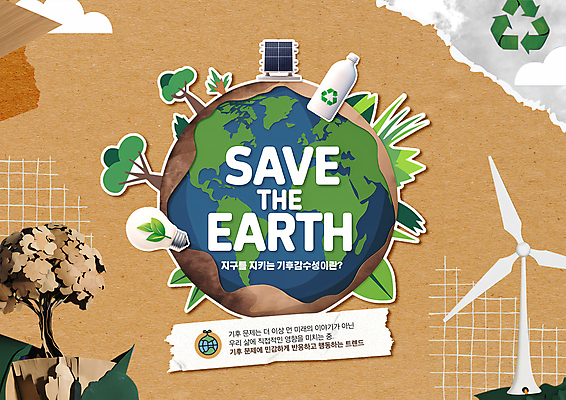 PSD 나무 식물 편집이미지 지구 전구 사람없음 갈색 재활용 에너지 병 친환경 콜라주 집열판 풍력기 세계환경의날 재활용표시 이미지편집 기후감수성 2025트렌드 식기 컬러 표시 유행 환경 풍력에너지 태양에너지 파일형식 법정기념일 2025년 유행어