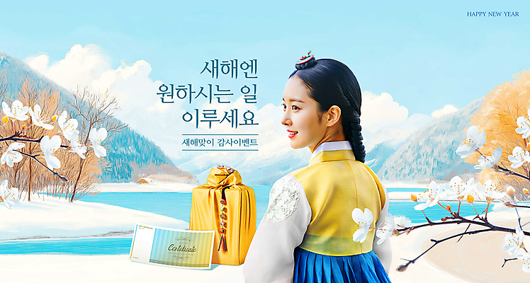 PSD 나무 구름 편집이미지 여자 꽃 설경 산 선물 한명 이벤트 성인 새해인사 보자기 한복 상품권 감사 족두리 해피뉴이어 쌓인눈 성인한명만 이미지편집 자연요소 식물 1 한국전통 감정 겨울 새해 전통소품 사람 풍경 인사 전통의상 성인만 파일형식 천_직물