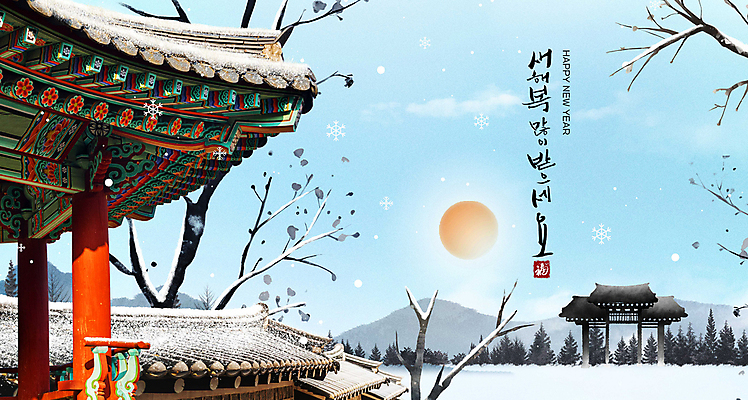 PSD 나무 편집이미지 설경 하늘 산 한옥 눈꽃 기와집 사람없음 태양 해피뉴이어 새해복많이받으세요 쌓인눈 눈내림 2025년 을사년 이미지편집 자연요소 식물 한국전통 고건축 겨울 새해 눈_날씨 풍경 새해인사 연도 파일형식