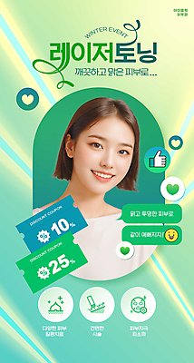 PSD 편집이미지 응시 여자 얼굴 말풍선 프레임 한명 웃음 상반신 성인 초록색 뷰티 광선 하트 최고 피부 쿠폰 따봉 이모티콘 레이저수술 피부과 의료성형뷰티 성인여자한명만 이미지편집 모양 1 시선 컬러 표정 병원 사람 신체부위 여자한명만 성인여자만 파일형식