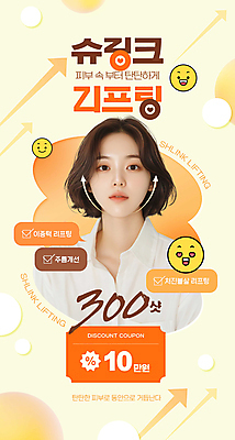 PSD 편집이미지 응시 여자 화살표 얼굴 말풍선 한명 상반신 성인 뷰티 주황색 피부 체크표시 쿠폰 이모티콘 리프팅 피부과 의료성형뷰티 성인여자한명만 이미지편집 1 시선 컬러 병원 사람 신체부위 확인 여자한명만 성인여자만 파일형식