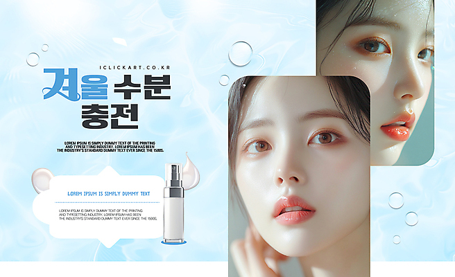 편집이미지 응시 여자 얼굴 물결 하늘색 겨울 성인 두명 뷰티 화장품 물방울 피부 디지털합성 충전 의료성형뷰티 성인여자만 수분케어 이미지편집 AI파일 시선 계절 관리 사람 신체부위 파란색 여자만 성인만 파일형식 벡터