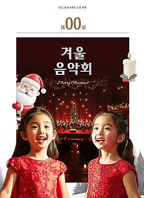 편집이미지 여자 남자 어린이 예술 겨울 초 노래 소녀 여러명 상반신 성인 빨간색 크리스마스트리 산타클로스 3D 클래식 군중 디지털합성 음악회 호랑가시나무열매 의료성형뷰티 이미지편집 편집3D AI파일 계절 열매 음악 컬러 다수 컨셉 크리스마스 사람 공연 파일형식 벡터