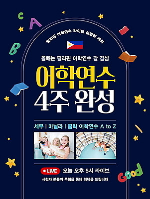 전신 외국인 편집이미지 알파벳 영어 여자 교육 남자 포스터 별 어린이 필리핀 소녀 소년 여러명 책 도서관 남색 어학연수 라이브 이미지편집 AI파일 자연요소 문자 컬러 다수 사람 인종 동남아시아 유학 파일형식 벡터