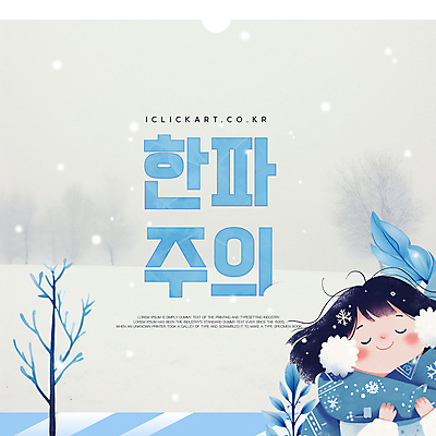 식물 템플릿 편집 여자 어린이 겨울 바람 한명 미소 소녀 파란색 눈감음 목도리 추위 숲 귀마개 쌓인눈 눈내림 소녀한명만 한파주의보 이미지템플릿 AI파일 자연요소 1 잡화 계절 컬러 모션 날씨 눈_날씨 표정 사람 자연재해 여자한명만 소녀만 파일형식 벡터