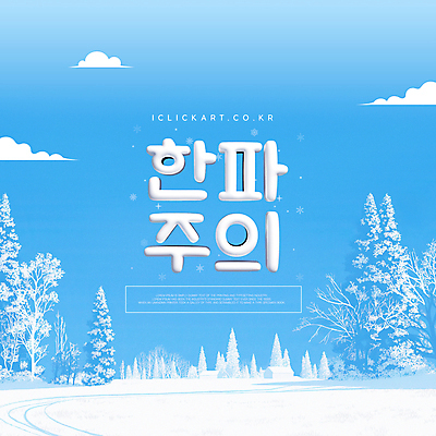 나무 구름 템플릿 편집 겨울 하늘 바람 주택 눈꽃 사람없음 파란색 추위 숲 쌓인눈 눈덮임 한파주의보 이미지템플릿 AI파일 자연요소 식물 계절 컬러 컨셉 날씨 눈_날씨 건물 자연재해 파일형식 벡터