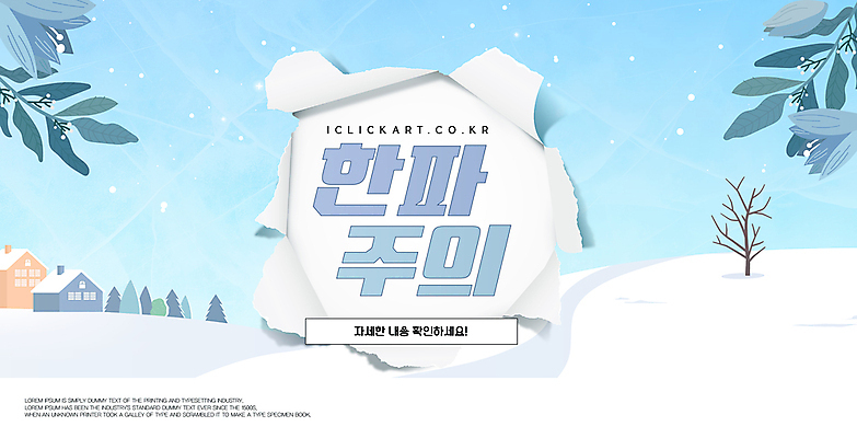 나무 템플릿 편집 겨울 하늘 바람 주택 사람없음 파란색 추위 쌓인눈 눈내림 한파주의보 이미지템플릿 AI파일 자연요소 식물 계절 컬러 날씨 눈_날씨 건물 자연재해 파일형식 벡터