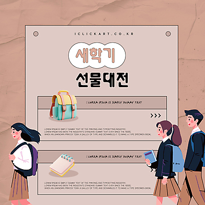 템플릿 학생 여자 남자 교복 청소년 책가방 선물 미소 들기 책 세명 갈색 걷기 다이어리 잡기 신학기 전단 십대만 이미지템플릿 AI파일 옷 컬러 가방 모션 표정 사람 사무용품 홍보물 파일형식 벡터
