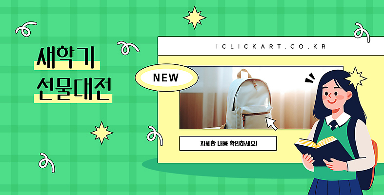 템플릿 학생 여자 교복 가방 청소년 책가방 선물 한명 미소 들기 책 초록색 신학기 체크무늬 꽃가루 커서 십대여자한명만 이미지템플릿 AI파일 1 잡화 옷 컬러 무늬 모션 표정 사람 가루 여자한명만 십대여자만 파일형식 벡터