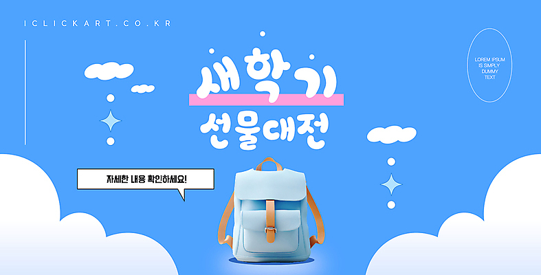 구름 템플릿 학생 말풍선 가방 선물 사람없음 파란색 반짝임 신학기 이미지템플릿 AI파일 자연요소 잡화 컬러 모션 파일형식 벡터