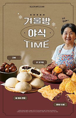 템플릿 여자 노년 별 할머니 음식 겨울 눈꽃 한명 미소 갈색 앞치마 시간 야식 군고구마 붕어빵 군밤 호빵 의료성형뷰티 노인여자한명만 이미지템플릿 AI파일 자연요소 1 계절 빵 컬러 눈_날씨 표정 사람 성인 밤_견과류 굽기 구이 겨울간식 여자한명만 노인여자만 파일형식 벡터