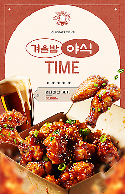 템플릿 별 음식 겨울 고추 사람없음 빨간색 상자 양념치킨 거품 시간 야식 크리스마스종 치맥 이미지템플릿 AI파일 자연요소 계절 컬러 채소 맥주 치킨 종 파일형식 벡터