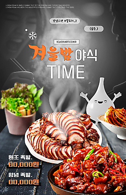 템플릿 음식 겨울 고추 김치 눈꽃 마늘 미소 사람없음 검은색 당근 만세 시간 수증기 상추 야식 족발 이미지템플릿 AI파일 계절 한식 컬러 채소 모션 뿌리채소 눈_날씨 표정 돼지고기 파일형식 벡터