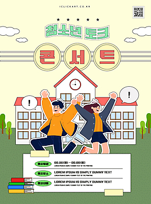 나무 구름 템플릿 학생 여자 남자 포스터 말풍선 학교 청소년 대화 미소 두명 책 점프 콘서트 만세 느낌표 십대만 이미지템플릿 AI파일 자연요소 식물 기호 교육 모션 표정 말하기 사람 공연 파일형식 벡터