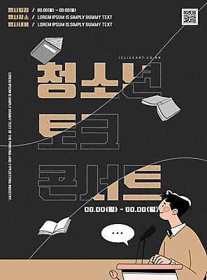 템플릿 학생 응시 남자 교복 포스터 말풍선 청소년 대화 한명 미소 책 검은색 콘서트 스탠드마이크 손모으기 단상 십대남자한명만 이미지템플릿 AI파일 1 시선 옷 컬러 표정 말하기 사람 손짓 공연 마이크 남자한명만 십대남자만 파일형식 벡터