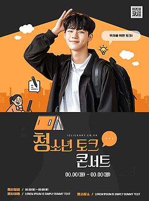 구름 템플릿 학생 여자 남자 포스터 말풍선 전구 청소년 책가방 대화 미소 두명 건물 책 연필 주황색 턱괴기 콘서트 의료성형뷰티 십대만 쓰다듬기 이미지템플릿 AI파일 자연요소 건축물 컬러 가방 모션 학용품 표정 말하기 사람 필기구 공연 파일형식 벡터