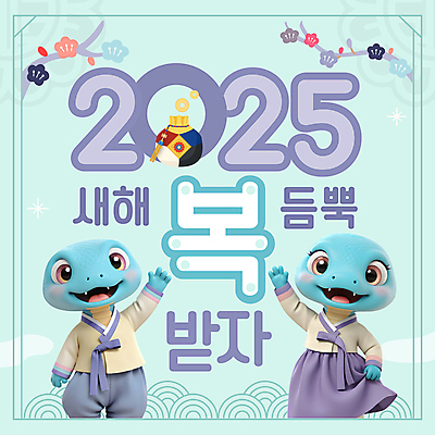 템플릿 꽃 하늘색 복주머니 미소 사람없음 전통문양 손들기 새해인사 나뭇가지 잡기 뱀띠 한복 엽전 덕담 2025년 을사년 이미지템플릿 푸른뱀 푸른뱀캐릭터 AI파일 나무 식물 한국전통 전통 문양 모션 새해 전통소품 표정 파란색 동전 십이지신 인사 뱀 전통의상 연도 뱀캐릭터 파일형식 벡터