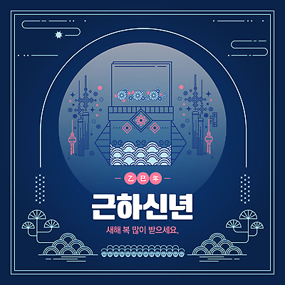 템플릿 근하신년 복주머니 사람없음 반짝임 전통문양 새해인사 남색 노리개 새해복많이받으세요 덕담 2025년 을사년 이미지템플릿 AI파일 전통 문양 컬러 모션 새해 전통소품 인사 연도 파일형식 벡터