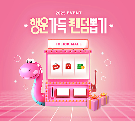 PSD 템플릿 분홍색 새해 이벤트 사람없음 선물상자 반짝임 쇼핑 3D 세일 뱀띠 뱀 행운 뱀캐릭터 룰렛 뽑기 슬롯머신 을사년 이미지템플릿 컬러 동물캐릭터 컨셉 파충류 모션 선물 상자 게임 십이지신 디지털합성 파일형식 2025년