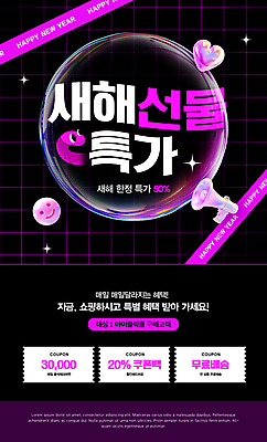 PSD 템플릿 새해 선물 사람없음 반짝임 쇼핑 설날 3D 세일 보라색 확성기 물방울 하트 뱀띠 뱀 쿠폰 홀로그램 을사년 이미지템플릿 모양 명절 컬러 파충류 모션 십이지신 디지털합성 파일형식 2025년