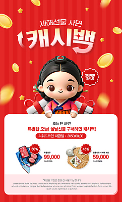 PSD 템플릿 여자 화살표 새해 한명 상반신 성인 빨간색 선물상자 쇼핑 설날 3D 세일 동전 소고기 한복 성인여자한명만 캐시백 을사년 이미지템플릿 1 한국전통 명절 컬러 돈 육류 선물 사람 금융 상자 전통의상 디지털합성 여자한명만 성인여자만 파일형식 2025년