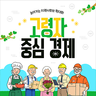 나무 템플릿 모자 여자 노년 남자 꽃다발 주방용품 들기 여러명 상반신 경제 노트북 요리사 동전 원화 사회 배달원 건축가 공구함 정비공 택배상자 고령화 플로리스트 노인만 액티브시니어 이미지템플릿 AI파일 식물 직업 잡화 꽃 생활용품 다수 돈 모션 사람 성인 전자제품 실버라이프 상자 공구 기술자 사회이슈 택배 공동체 성인만 파일형식 벡터