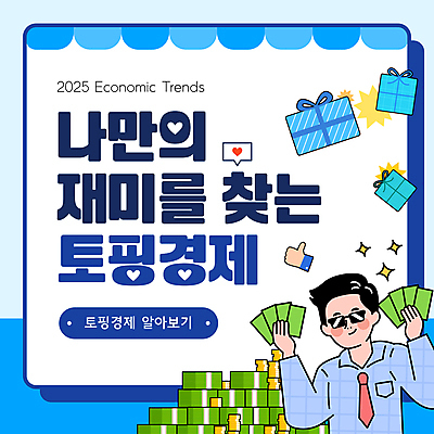 템플릿 남자 말풍선 지폐 한명 들기 상반신 성인 경제 파란색 선물상자 선글라스 하트 즐거움 따봉 동전탑 성인남자한명만 이미지템플릿 토핑경제 2025트렌드 AI파일 모양 1 감정 안경 컬러 돈 모션 선물 사람 상자 유행 쌓기 동전 최고 남자한명만 성인남자만 파일형식 벡터 2025년 유행어