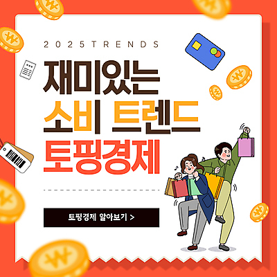 전신 템플릿 여자 남자 들기 성인 두명 빨간색 경제 쇼핑백 꼬리표 동전 춤 원화 신용카드 즐거움 영수증 성인만 이미지템플릿 토핑경제 2025트렌드 AI파일 감정 컬러 돈 가방 모션 문화예술 사람 금융 유행 라벨 파일형식 벡터 2025년 유행어