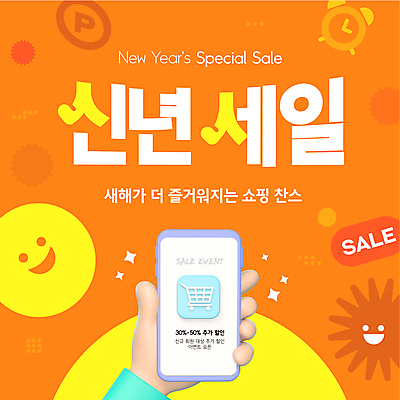 도형 템플릿 손 시계 새해 신체부위 스마트폰 쇼핑 3D 세일 주황색 이미지템플릿 AI파일 컬러 사람 핸드폰 스마트기기 디지털합성 파일형식 벡터