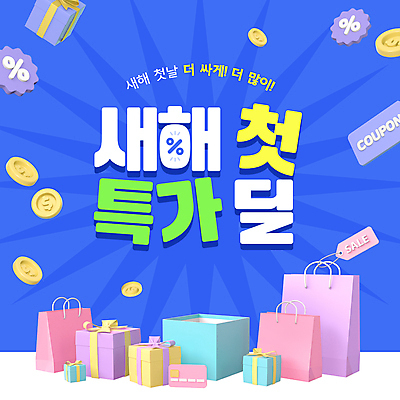 템플릿 돈 새해 사람없음 파란색 선물상자 쇼핑 쇼핑백 3D 꼬리표 동전 신용카드 퍼센트 쿠폰 특가판매 이미지템플릿 AI파일 컬러 가방 선물 금융 상자 라벨 세일 특수기호 재산 디지털합성 파일형식 벡터