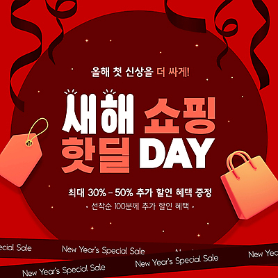 템플릿 새해 사람없음 빨간색 쇼핑 쇼핑백 3D 꼬리표 세일 꽃가루 신상품 선착순 이미지템플릿 AI파일 컬러 가방 라벨 상품 가루 디지털합성 파일형식 벡터