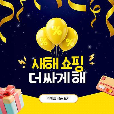 템플릿 새해 이벤트 사람없음 선물상자 쇼핑 노란색 3D 세일 신용카드 퍼센트 꽃가루 풍선 번개모양 이미지템플릿 AI파일 모양 컬러 선물 금융 상자 특수기호 번개 가루 디지털합성 파일형식 벡터