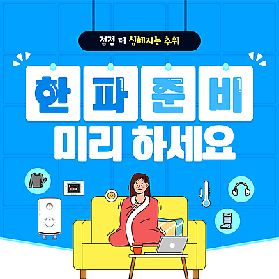 전신 템플릿 여자 겨울 탁자 한명 성인 컵 파란색 노트북 소파 추위 온도계 담요 귀마개 준비 방한용품 떨림 보일러 성인여자한명만 한파주의보 이미지템플릿 AI파일 1 식기 잡화 계절 컬러 가구 의자 모션 사람 전자제품 자연재해 오브젝트 여자한명만 성인여자만 파일형식 벡터