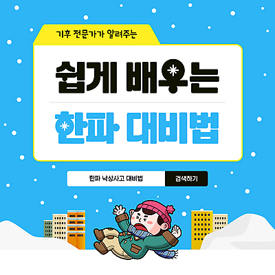 전신 템플릿 모자 남자 하늘색 겨울 한명 성인 건물 목도리 추위 눈 준비 넘어짐 성인남자한명만 한파주의보 이미지템플릿 AI파일 자연요소 1 건축물 잡화 계절 모션 날씨 사람 파란색 자연재해 남자한명만 성인남자만 파일형식 벡터