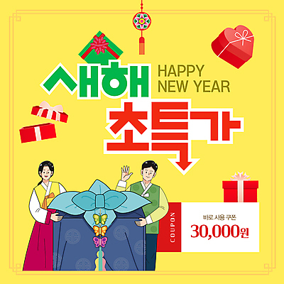 템플릿 한국전통 여자 남자 화살표 새해 이벤트 상반신 성인 두명 선물상자 쇼핑 노란색 전통문양 손들기 세일 보자기 잡기 한복 노리개 쿠폰 성인만 이미지템플릿 AI파일 전통 문양 컬러 모션 전통소품 한국 선물 사람 상자 전통의상 파일형식 벡터 천_직물