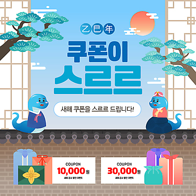 템플릿 한국전통 새해 이벤트 사람없음 쇼핑 갈색 전통문양 보자기 소나무 뱀띠 한복 쿠폰 선물세트 창호문 기와담장 을사년 이미지템플릿 푸른뱀 푸른뱀캐릭터 AI파일 나무 전통 문양 컬러 한국 기와 선물 담장 문 십이지신 뱀 전통의상 뱀캐릭터 파일형식 벡터 천_직물 2025년