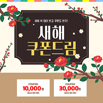 템플릿 한국전통 나뭇잎 새해 이벤트 사람없음 쇼핑 갈색 전통무늬 나뭇가지 쿠폰 동백 이미지템플릿 AI파일 나무 전통 꽃 컬러 잎 무늬 한국 파일형식 벡터