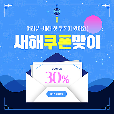 템플릿 한국전통 새해 이벤트 사람없음 파란색 쇼핑 태양 전통무늬 편지 노리개 쿠폰 이미지템플릿 AI파일 자연요소 전통 컬러 무늬 전통소품 한국 파일형식 벡터